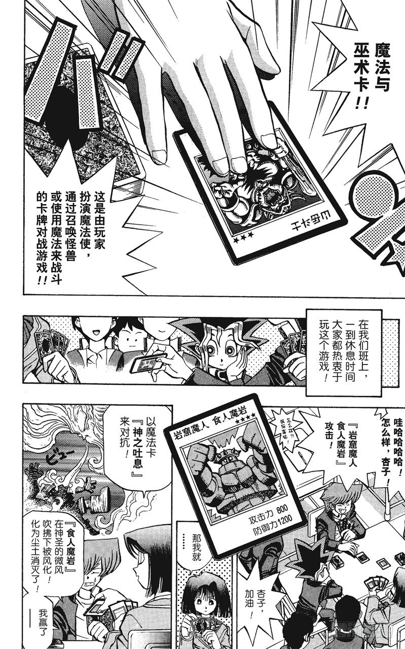 游戏王ygomobile漫画,第60话 挑战！！！2图