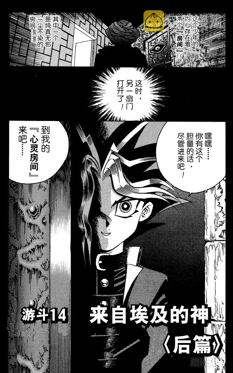 游戏王新卡情报漫画,第14话 来自埃及的神（后篇）1图