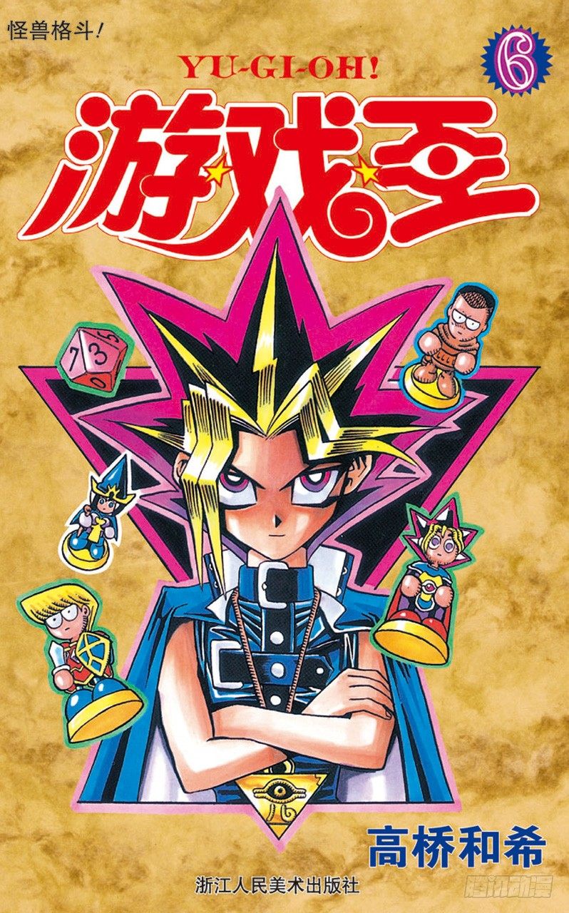 游戏王新卡情报漫画,第43话 怪兽格斗！（前篇）1图