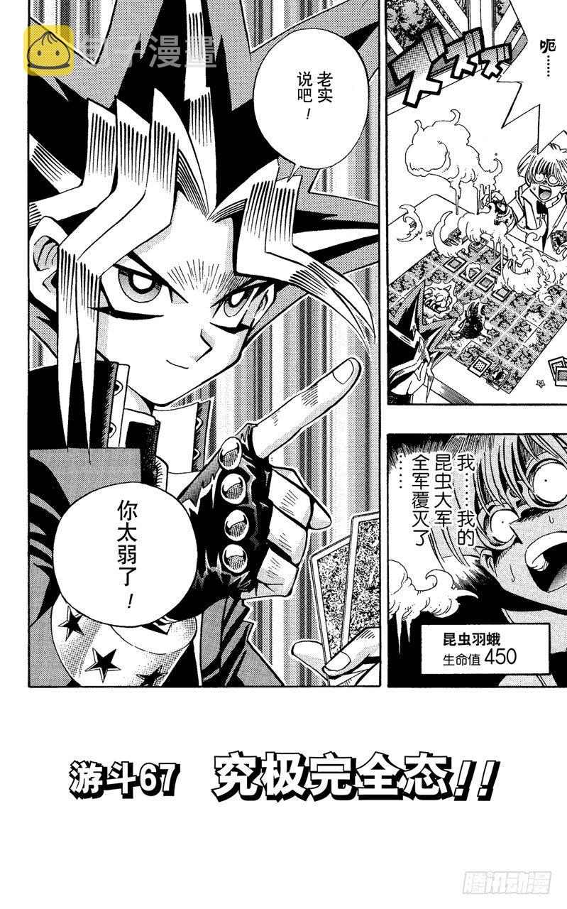 游戏王dm漫画,第67话 究极完全态！！1图