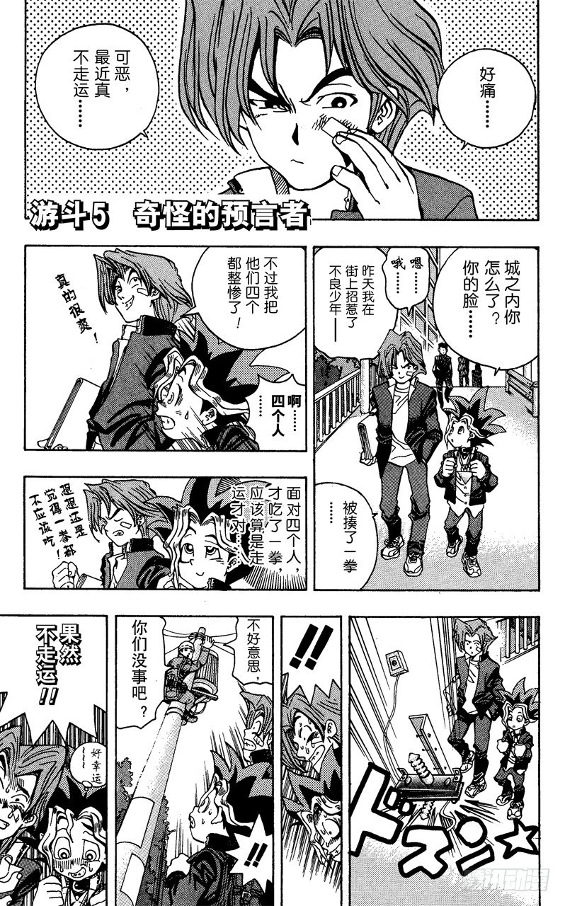 游戏王大师决斗官网漫画,第5话 奇怪的预言者1图