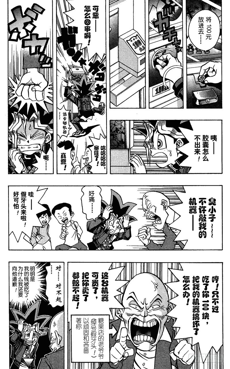 游戏王漫画免费漫画,第24话 胶囊怪兽棋！3图