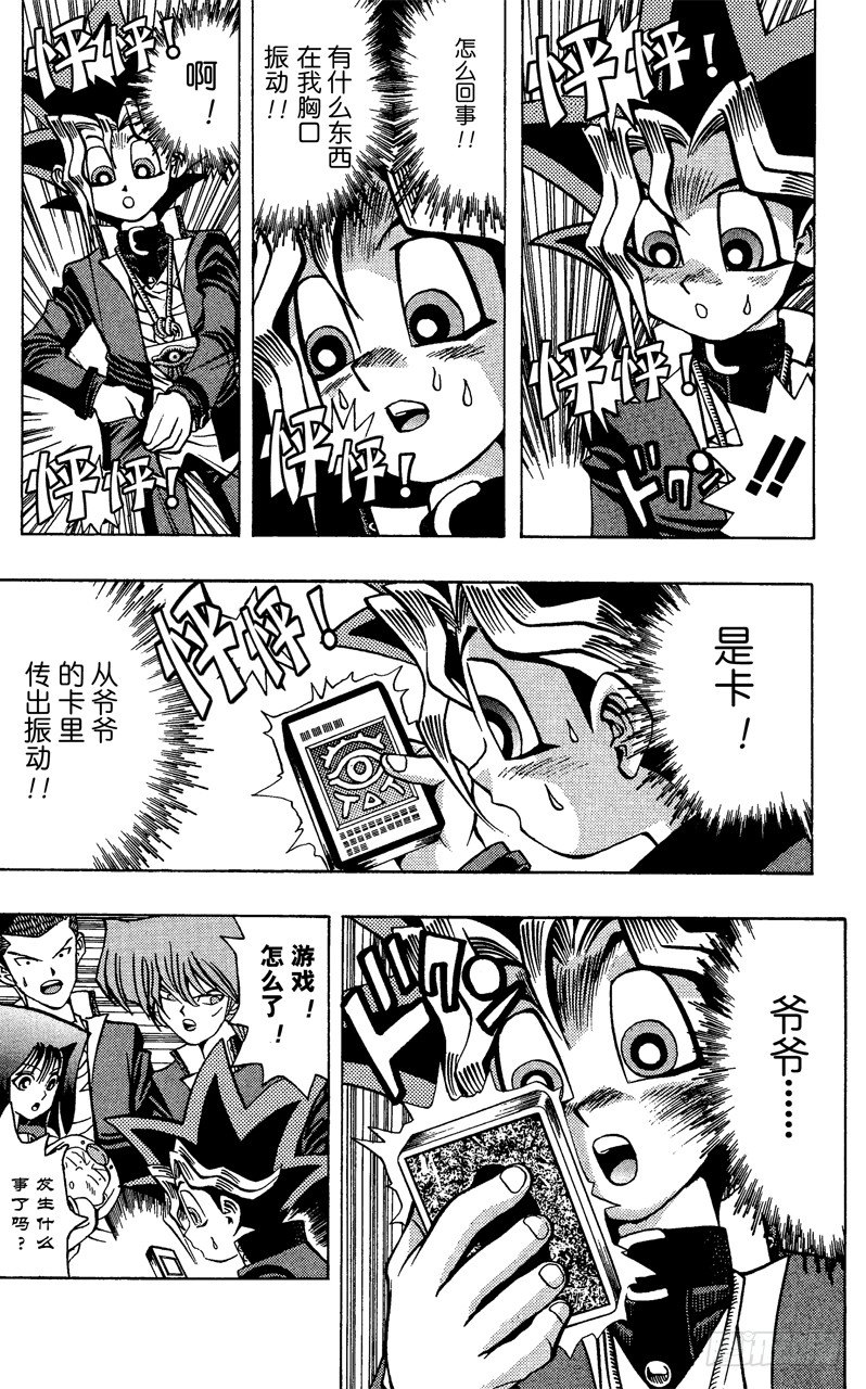 游戏王漫画免费漫画,第31话 杀人馆3图