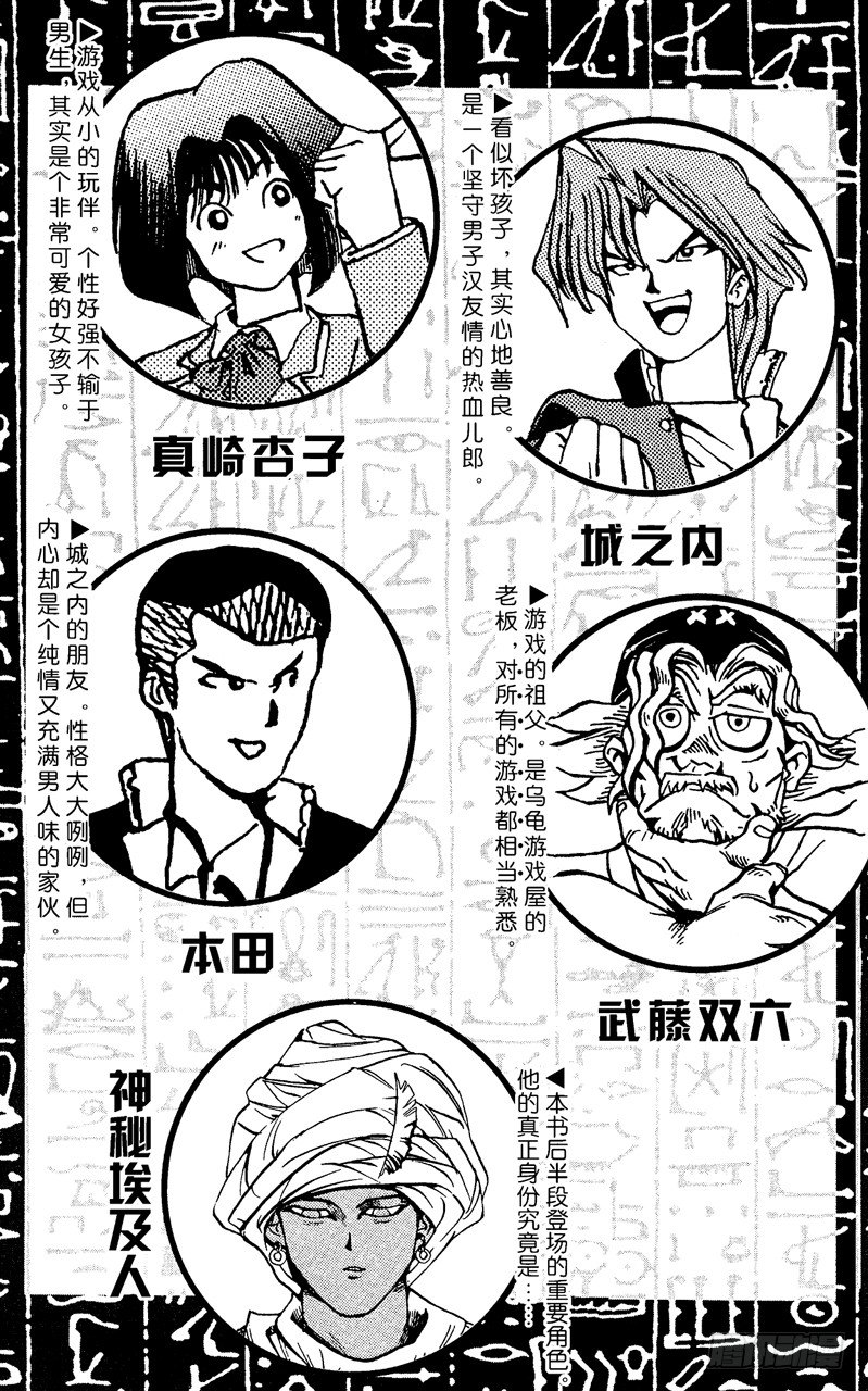 游戏王大师决斗官网漫画,第8话 毒蝎男人5图