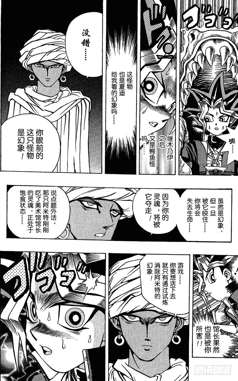 游戏王卡牌漫画,第18话 第二个试炼4图