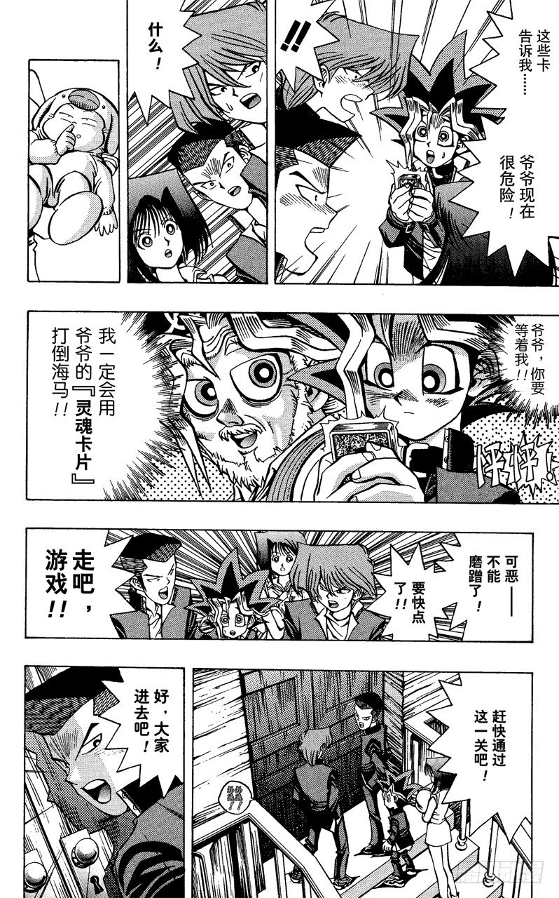 游戏王漫画免费漫画,第31话 杀人馆4图