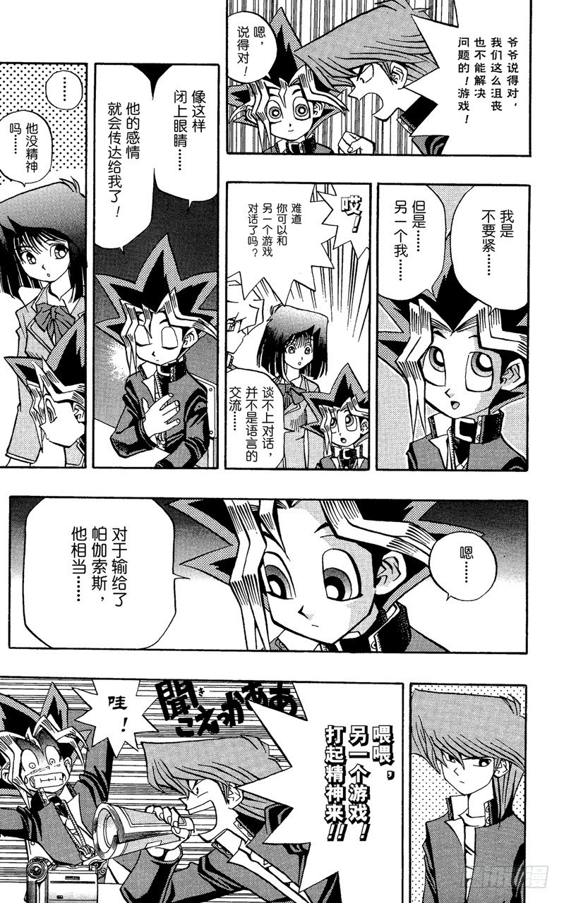 游戏王动漫漫画,第63话 决不能输！！5图