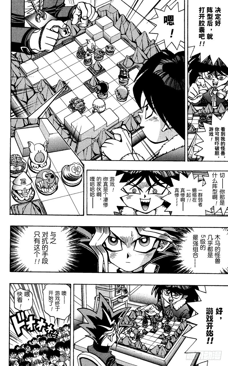 游戏王zexal漫画,第35话 盘上的死斗4图