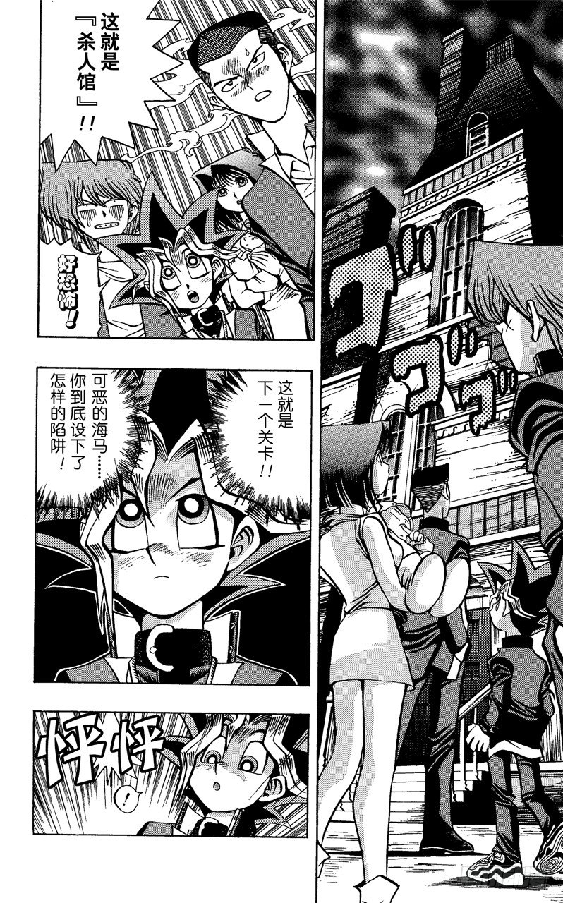 游戏王漫画免费漫画,第31话 杀人馆2图