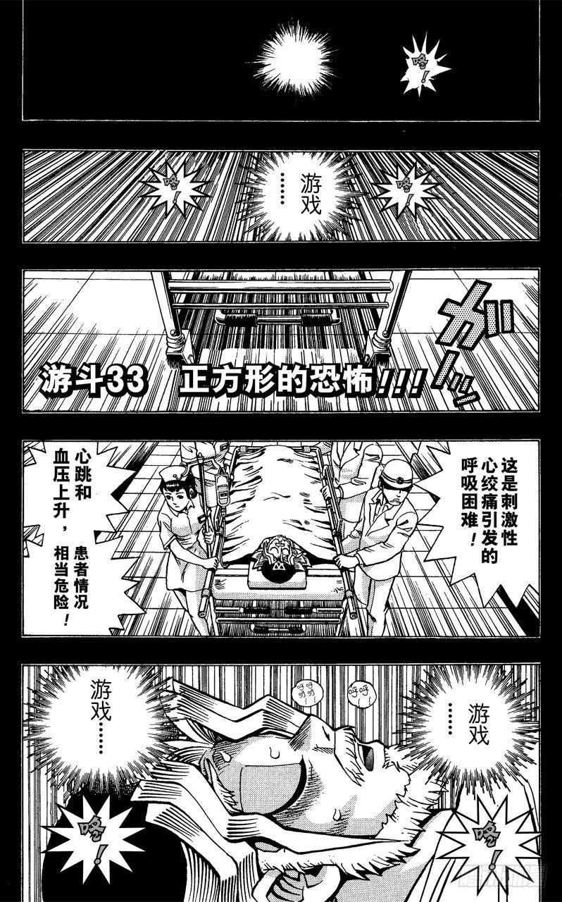 游戏王新卡情报漫画,第33话 正方形的恐怖！！1图