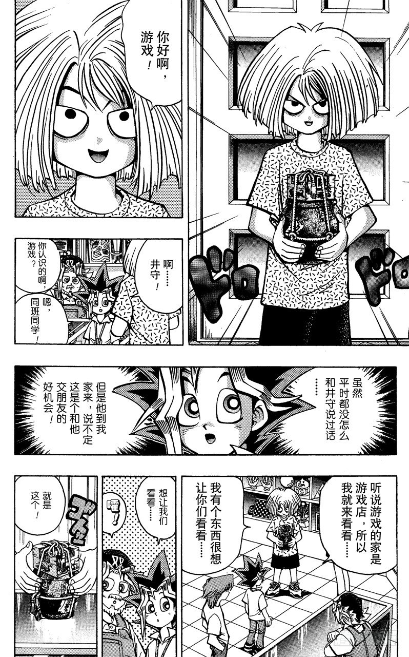 游戏王新卡情报漫画,第46话 魔之龙牌（前篇）2图