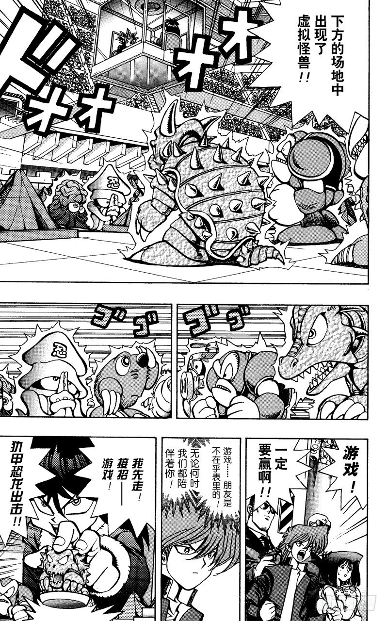 游戏王zexal漫画,第35话 盘上的死斗5图