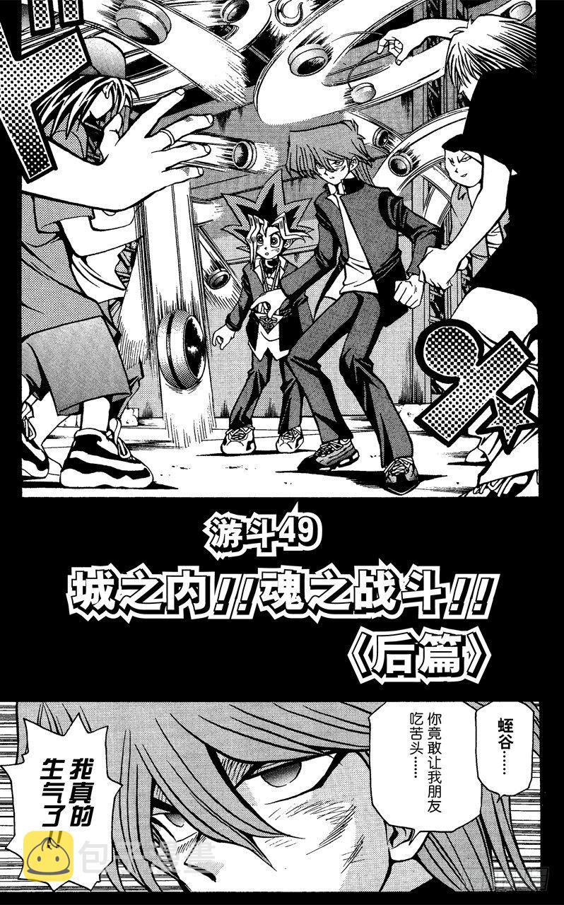 游戏王动漫在线观看漫画,第49话 城之内！！魂之战斗！！（后篇）1图