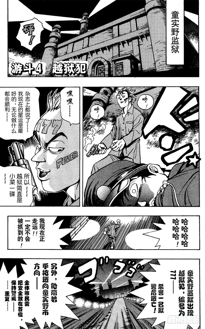 游戏王漫画免费漫画,第4话 越狱犯1图