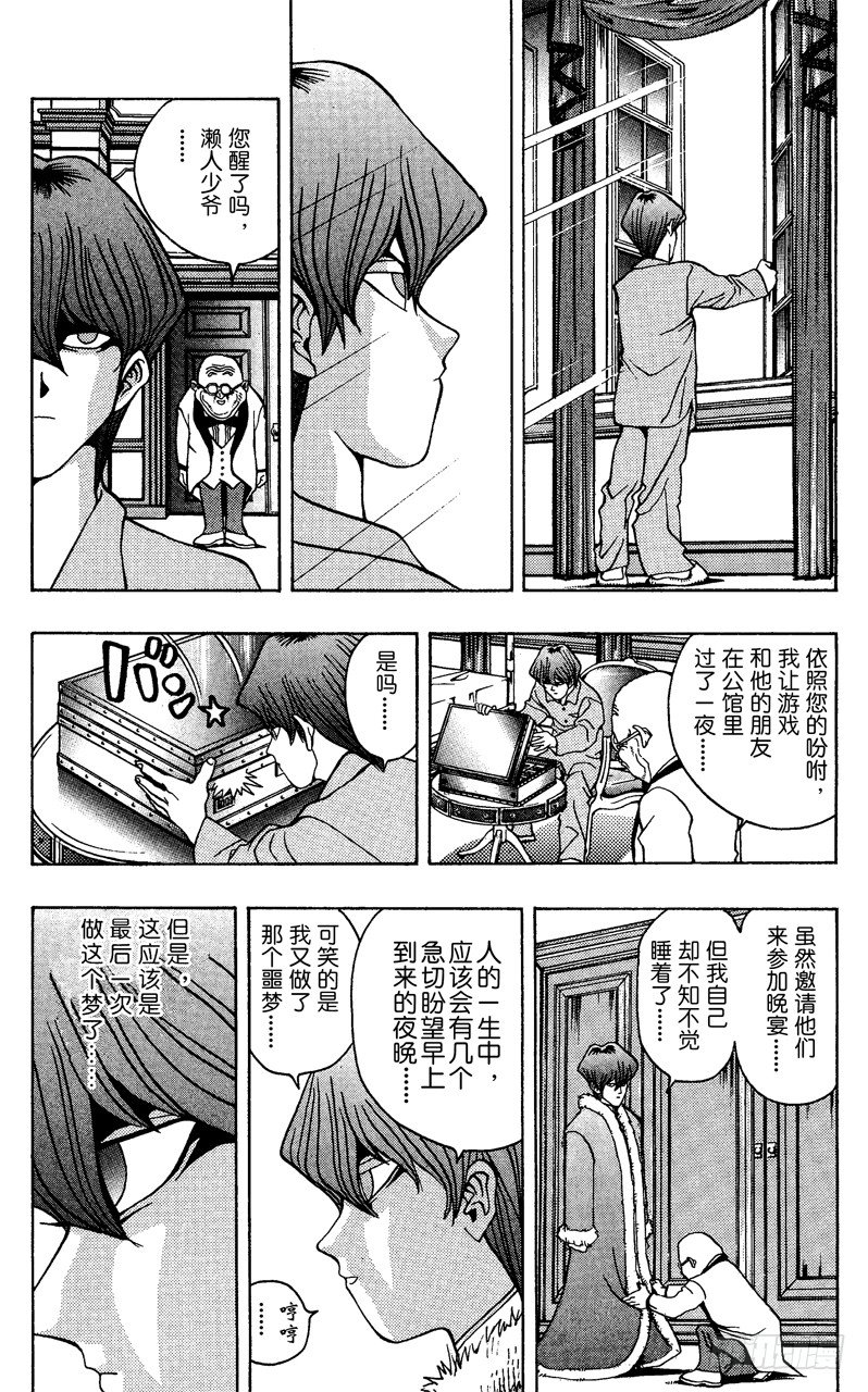 游戏王漫画免费漫画,第27话 计划启动！5图