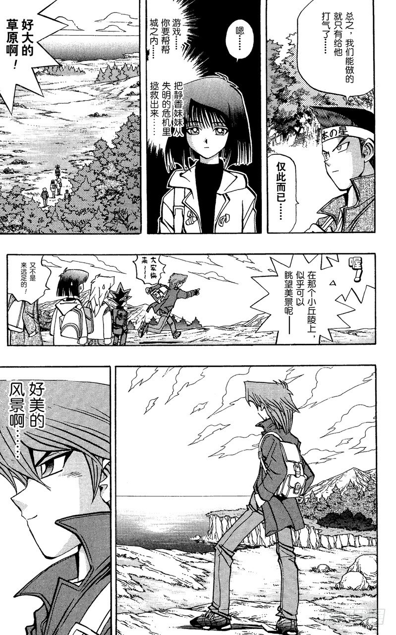 游戏王动漫漫画,第69话 魔性之女3图