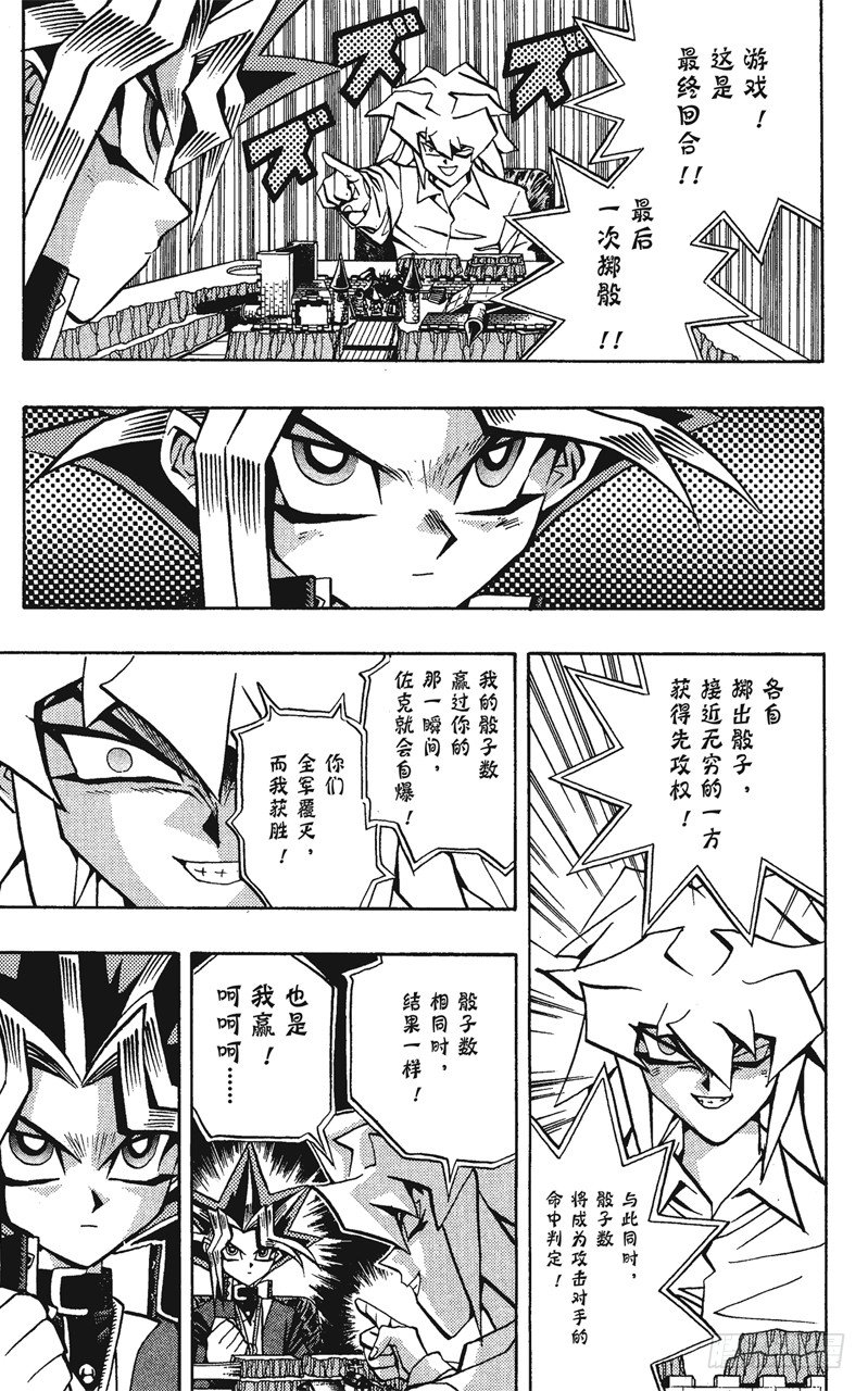 游戏王决斗大师漫画,第59话 千年之敌10-奇迹的掷骰-3图
