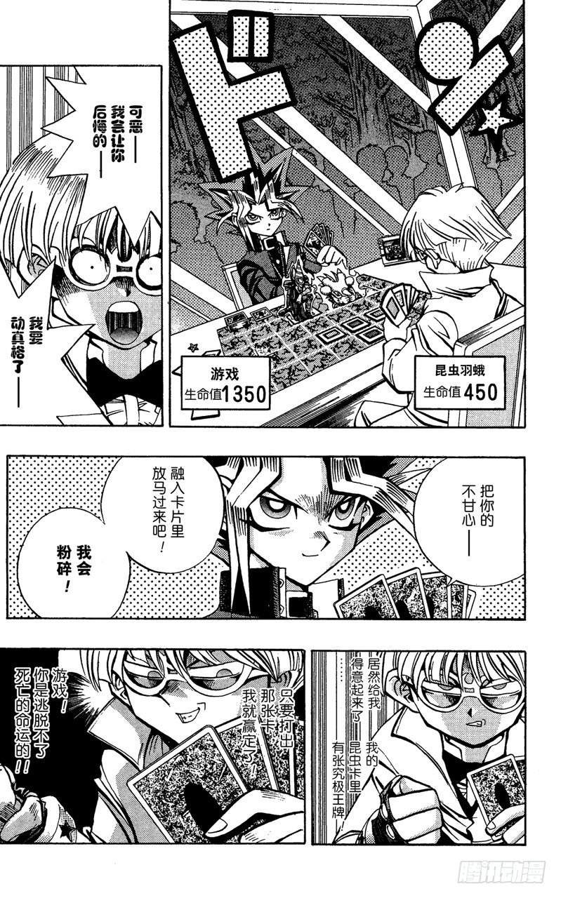 游戏王dm漫画,第67话 究极完全态！！4图