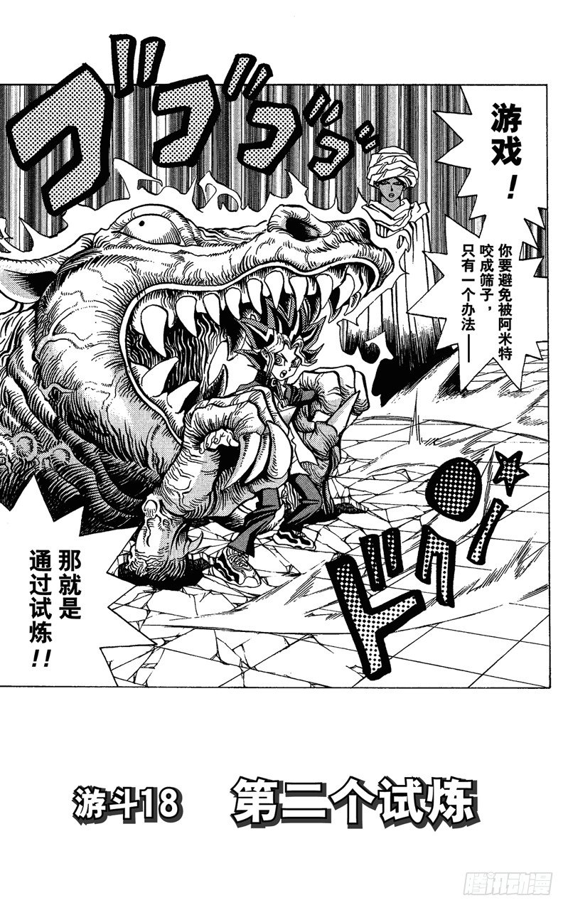 游戏王卡牌漫画,第18话 第二个试炼3图
