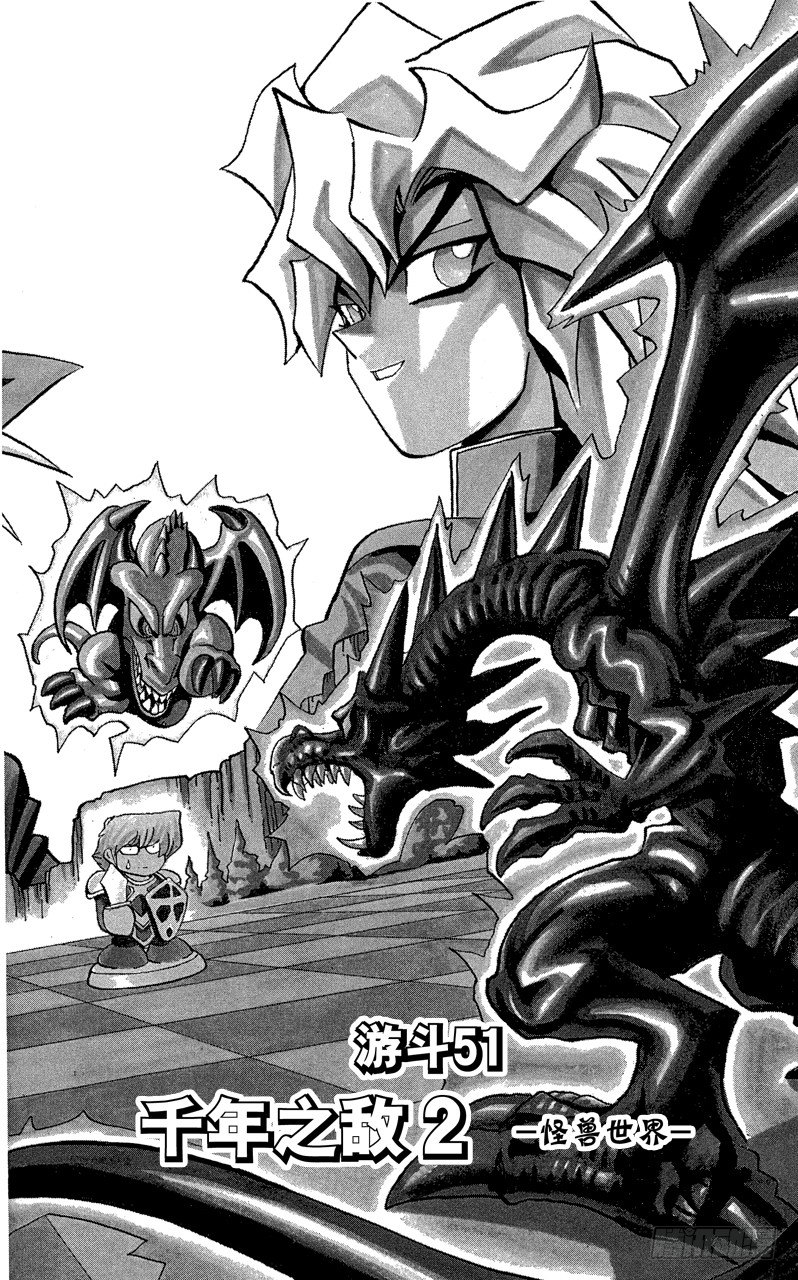 游戏王md漫画,第51话 千年之敌2-怪兽世界-2图