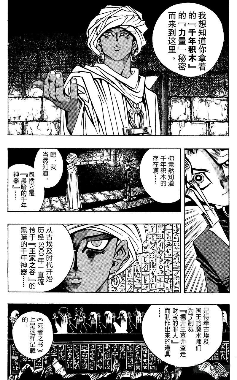游戏王新卡情报漫画,第14话 来自埃及的神（后篇）4图
