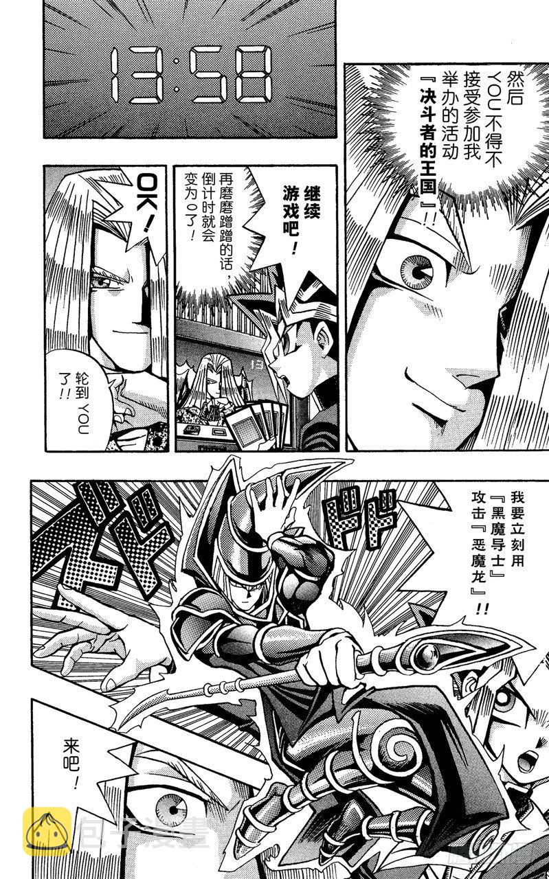 游戏王md漫画,第62话 倒计时！！4图