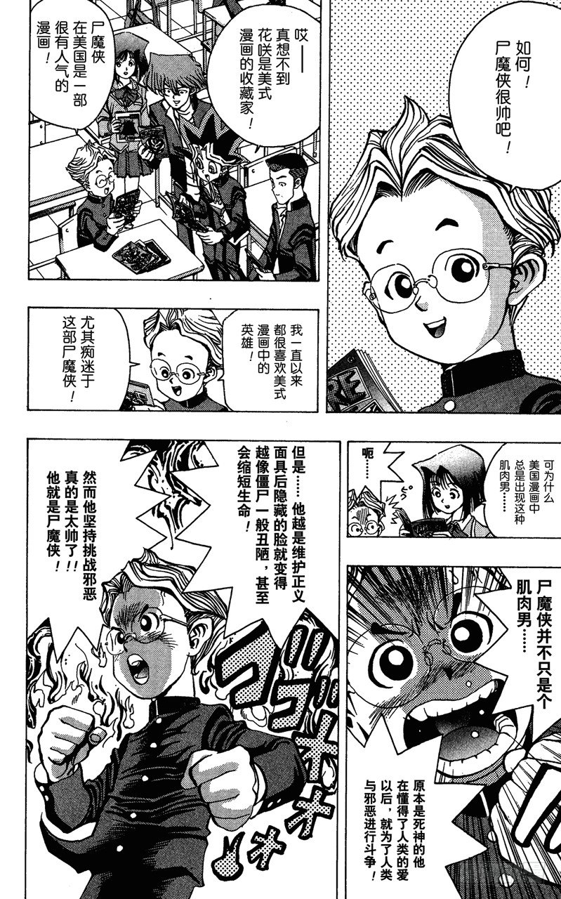 游戏王漫画免费漫画,第22话 美国英雄（前篇）4图