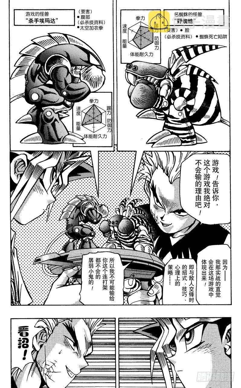 游戏王新卡情报漫画,第44话 怪兽格斗！（后篇）4图
