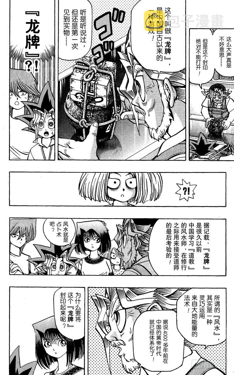 游戏王新卡情报漫画,第46话 魔之龙牌（前篇）4图