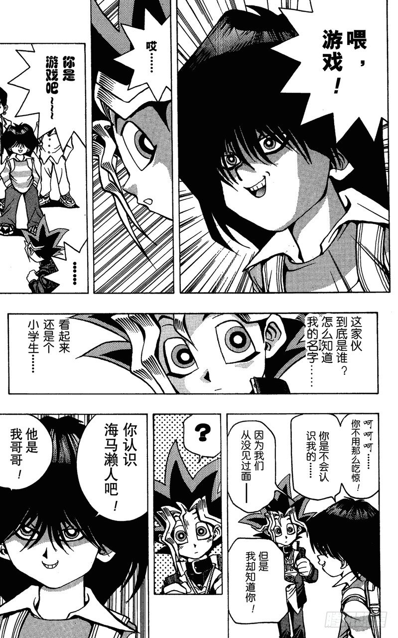 游戏王漫画免费漫画,第24话 胶囊怪兽棋！5图