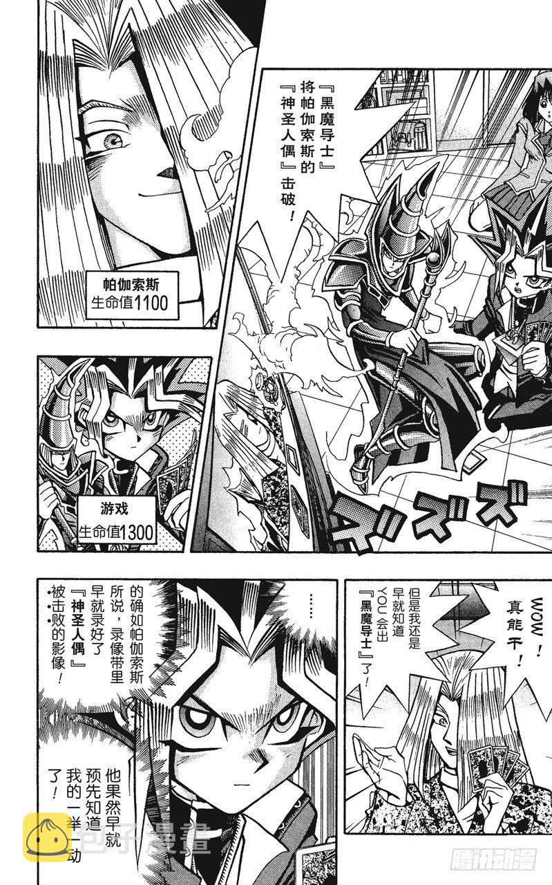 游戏王md漫画,第62话 倒计时！！2图