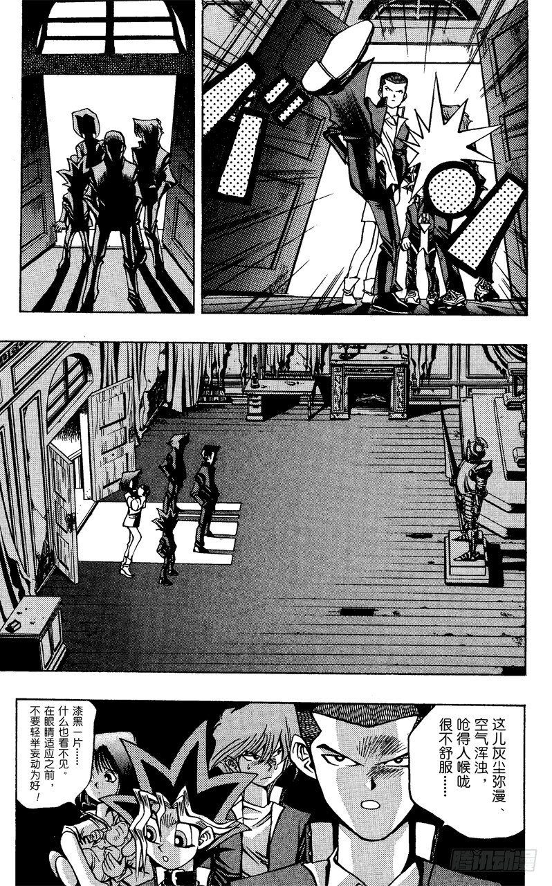 游戏王漫画免费漫画,第31话 杀人馆5图