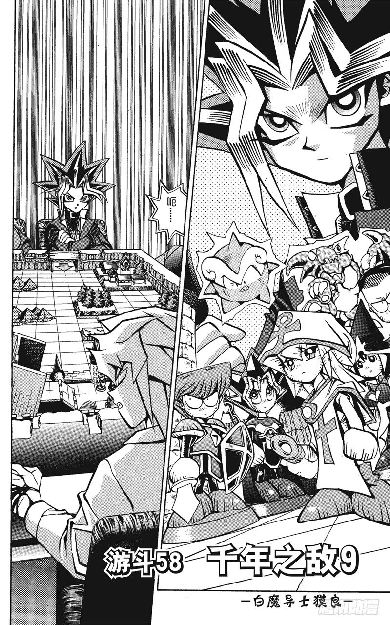 游戏王粤语漫画,第58话 千年之敌9-白魔导士獏良-2图