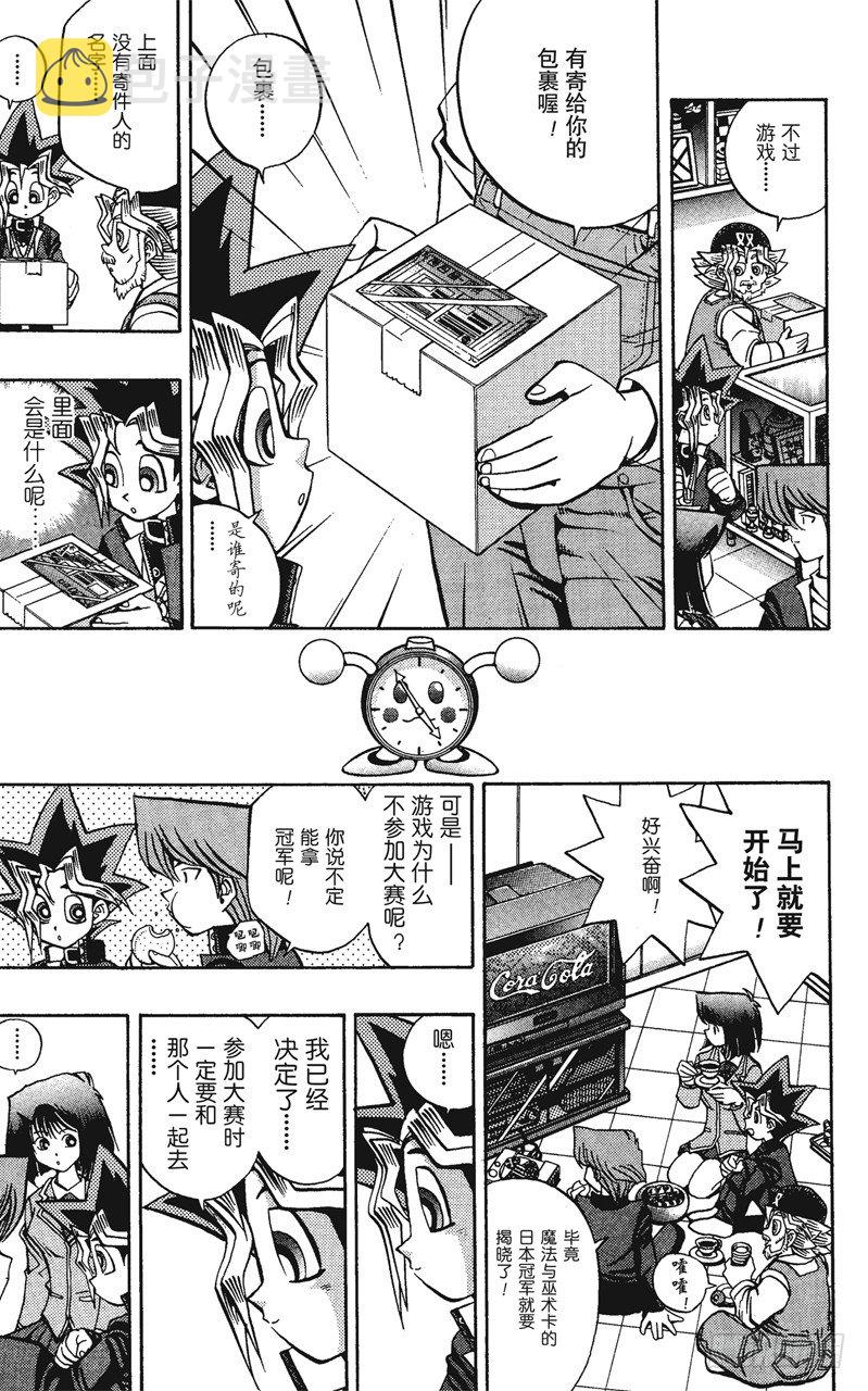 游戏王ygomobile漫画,第60话 挑战！！！5图