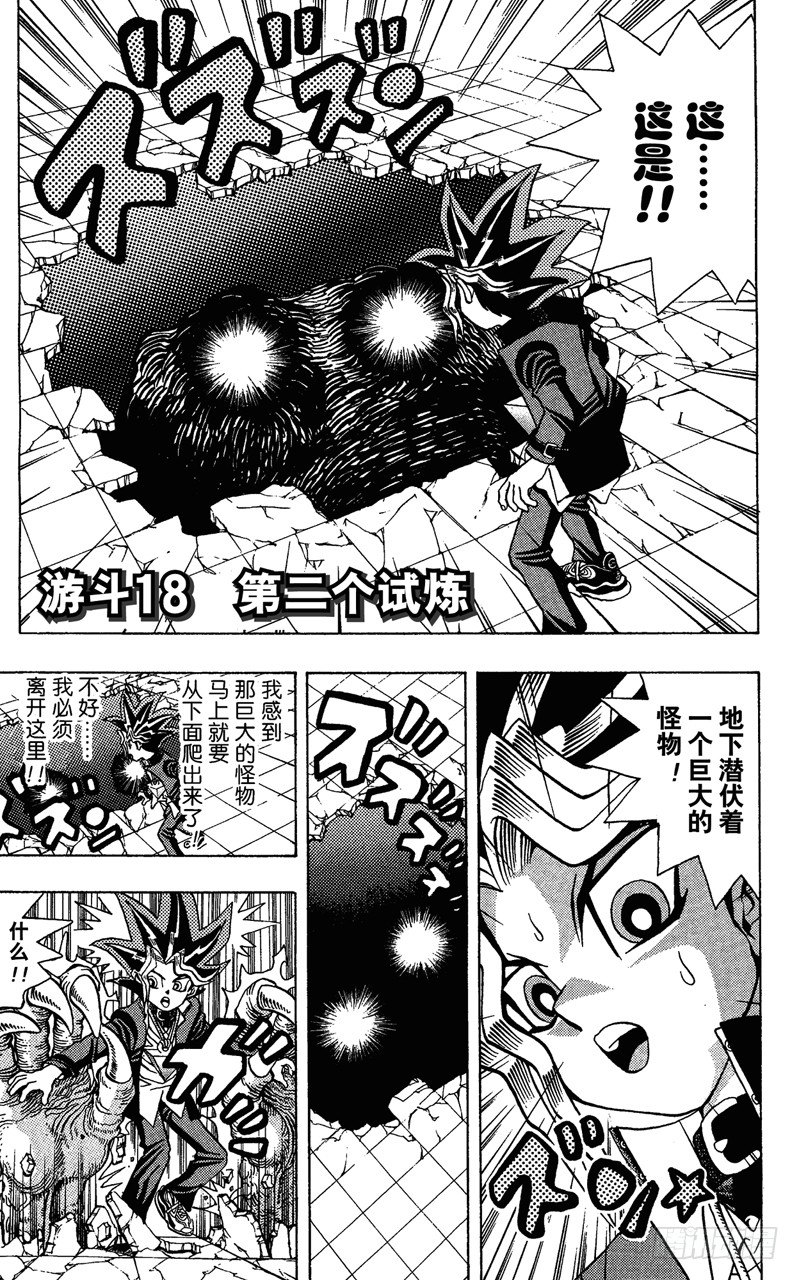 游戏王卡牌漫画,第18话 第二个试炼1图
