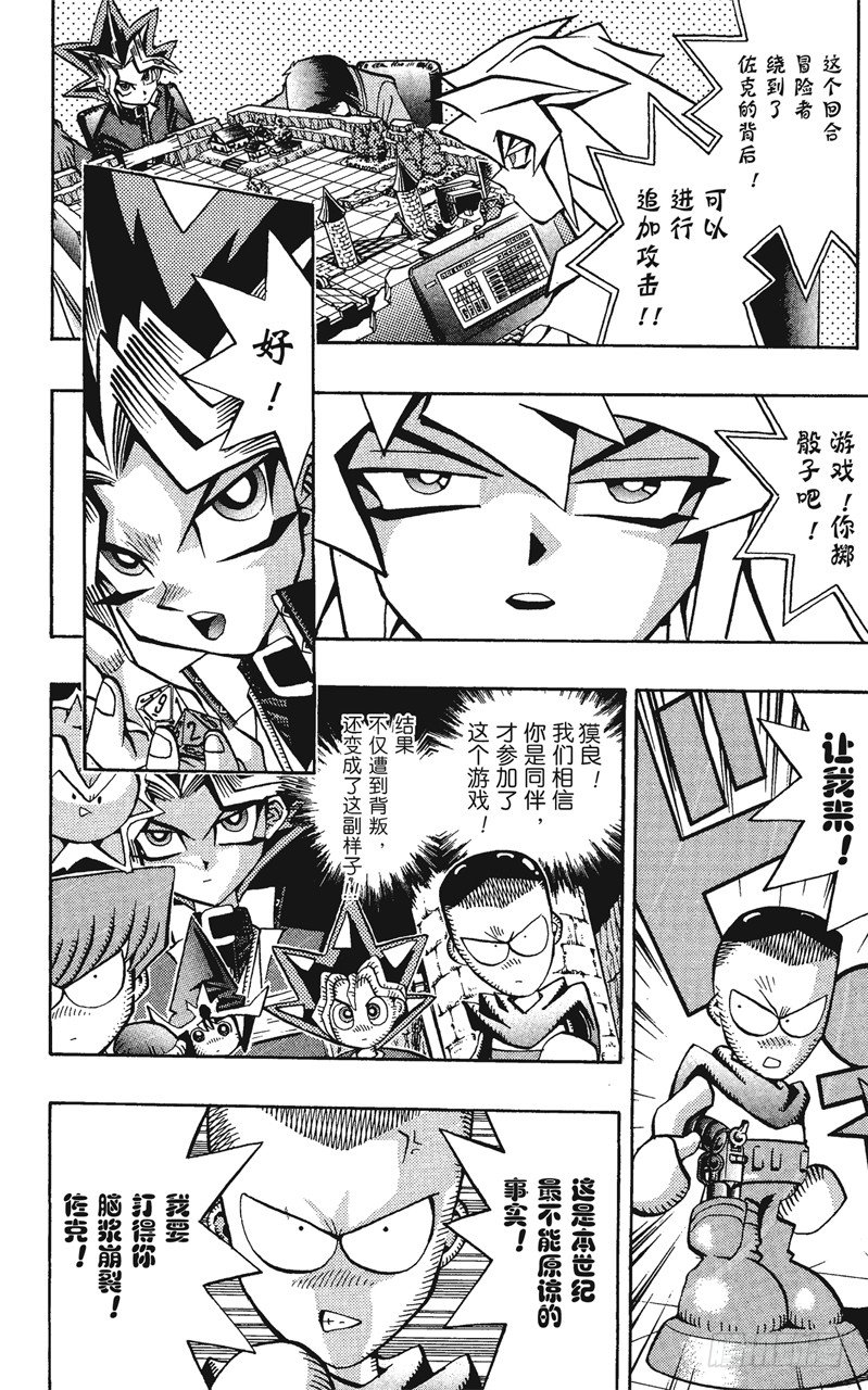 游戏王漫画免费漫画,第56话 千年之敌7-我也要战斗！-4图