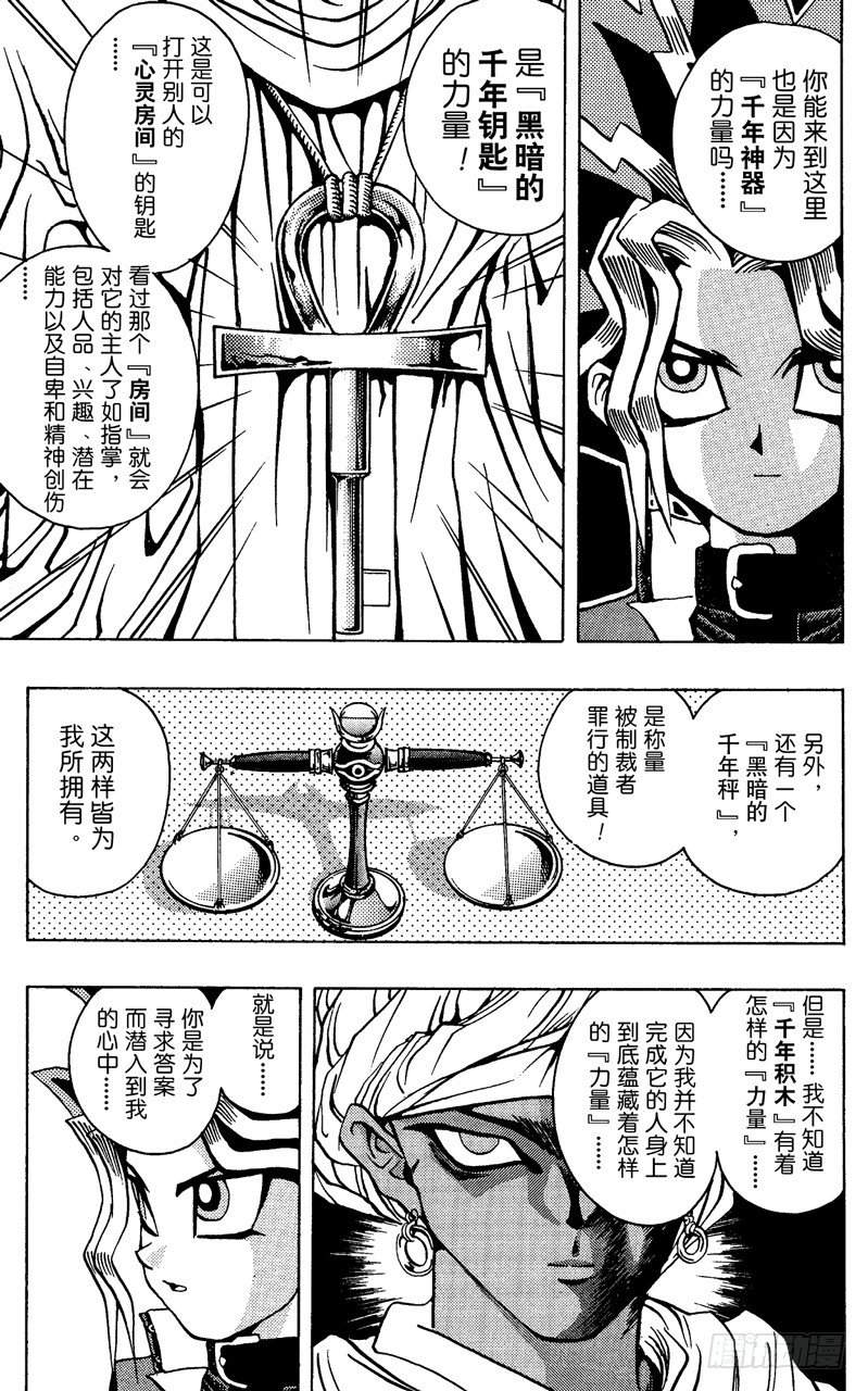 游戏王新卡情报漫画,第14话 来自埃及的神（后篇）5图