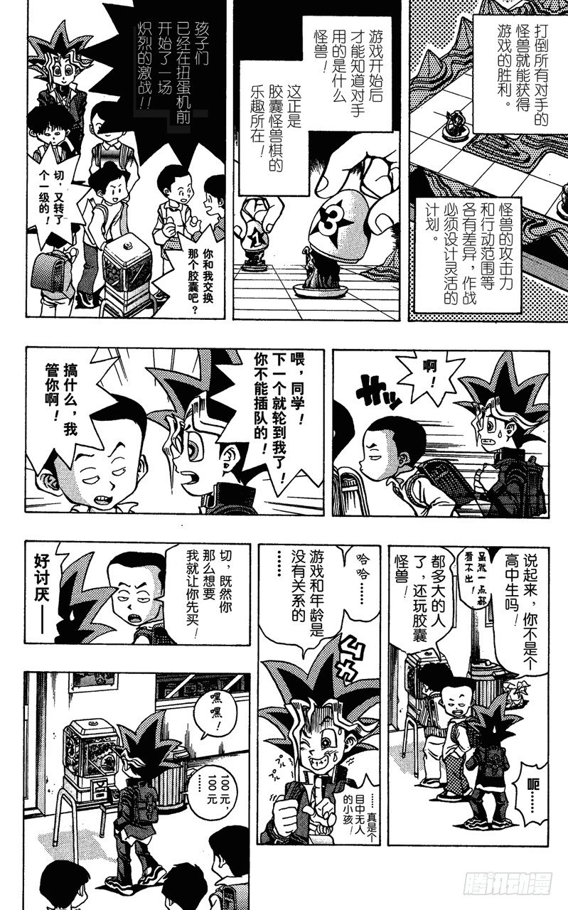 游戏王漫画免费漫画,第24话 胶囊怪兽棋！2图