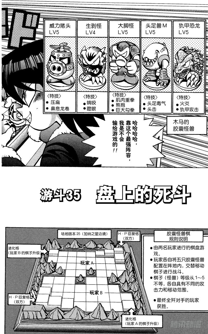 游戏王zexal漫画,第35话 盘上的死斗2图