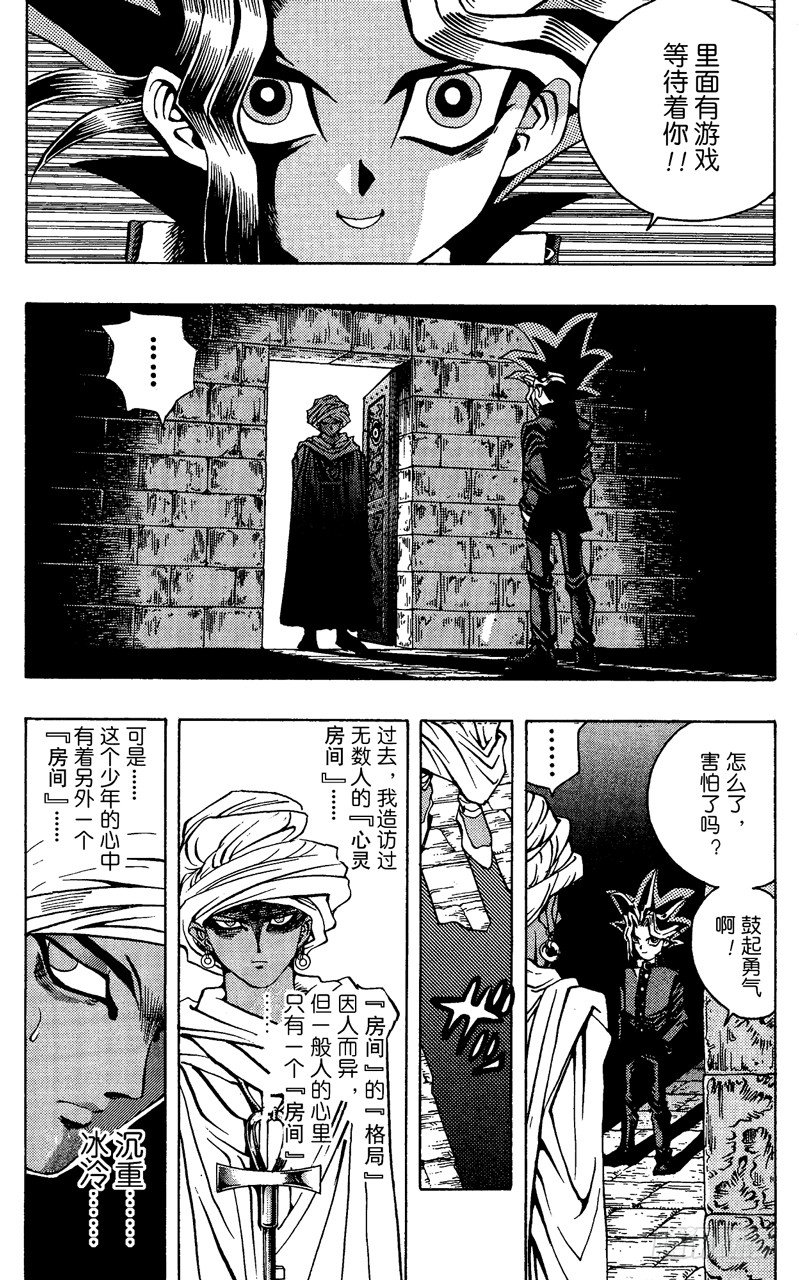 游戏王新卡情报漫画,第14话 来自埃及的神（后篇）2图