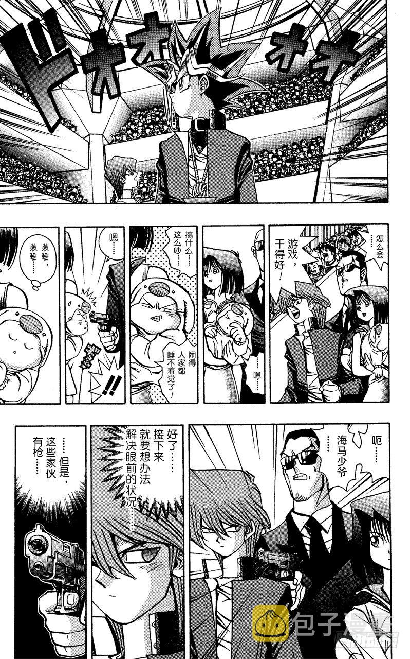 游戏王动漫在线观看漫画,第40话 心灵一角5图