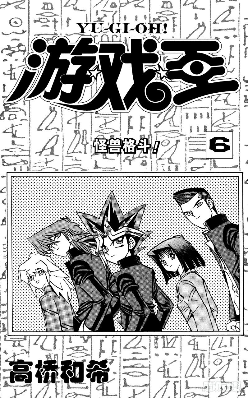 游戏王新卡情报漫画,第43话 怪兽格斗！（前篇）4图