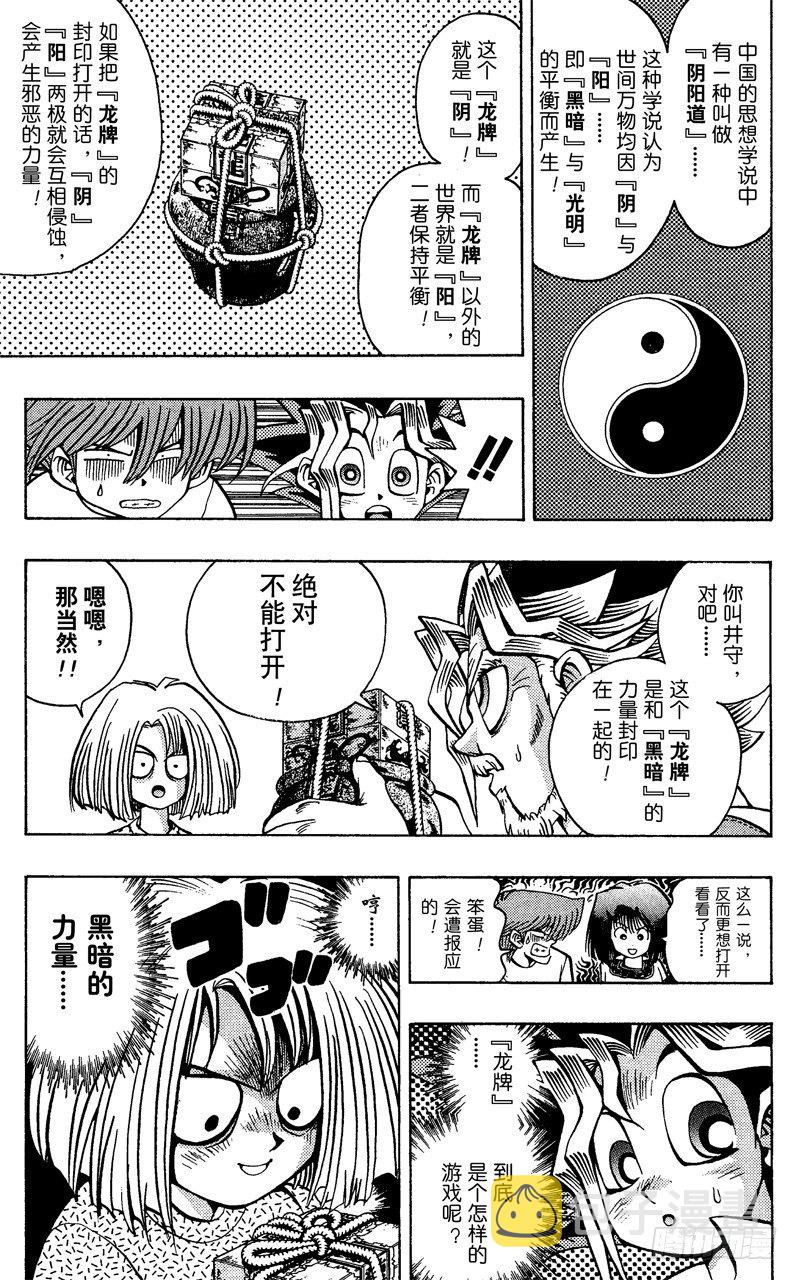 游戏王新卡情报漫画,第46话 魔之龙牌（前篇）5图