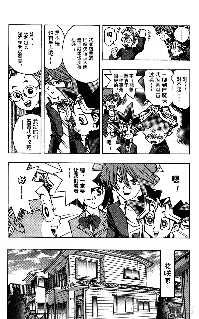 游戏王漫画免费漫画,第22话 美国英雄（前篇）5图