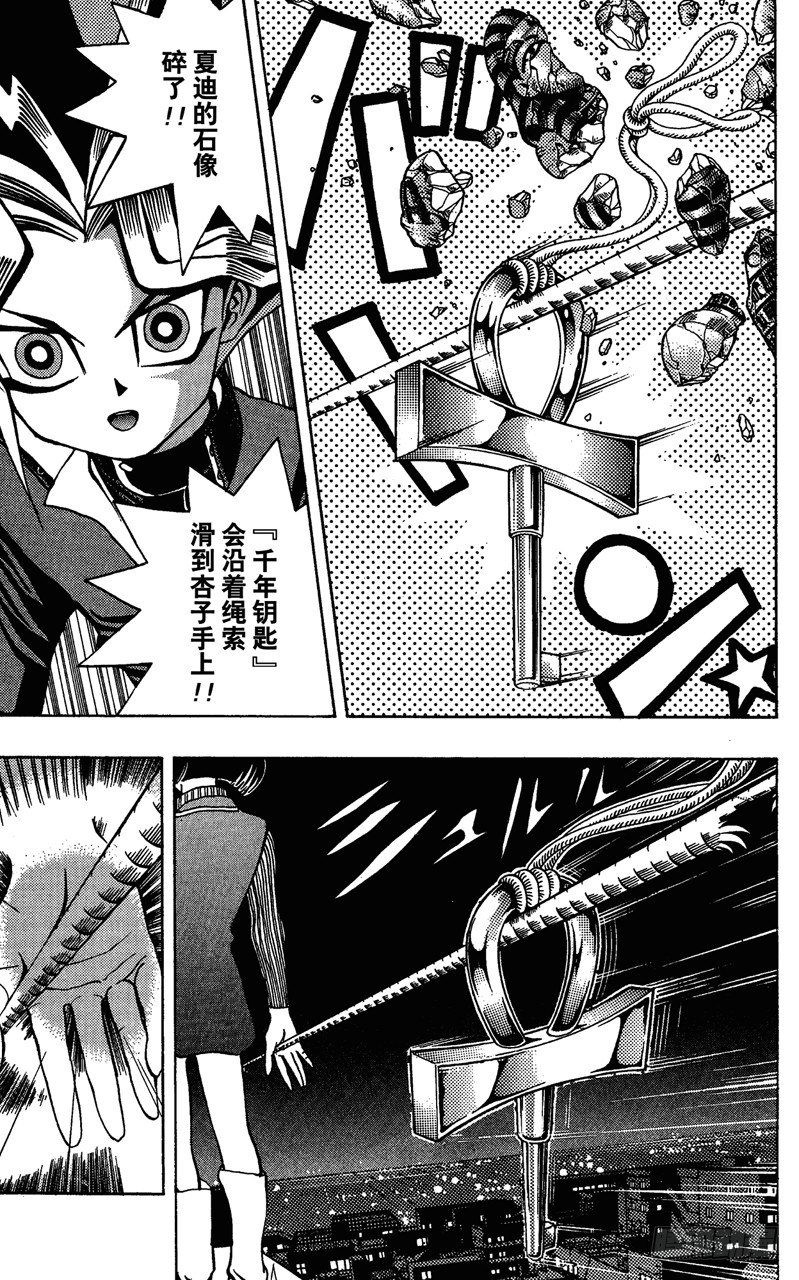 游戏王md漫画,第20话 决定胜负5图