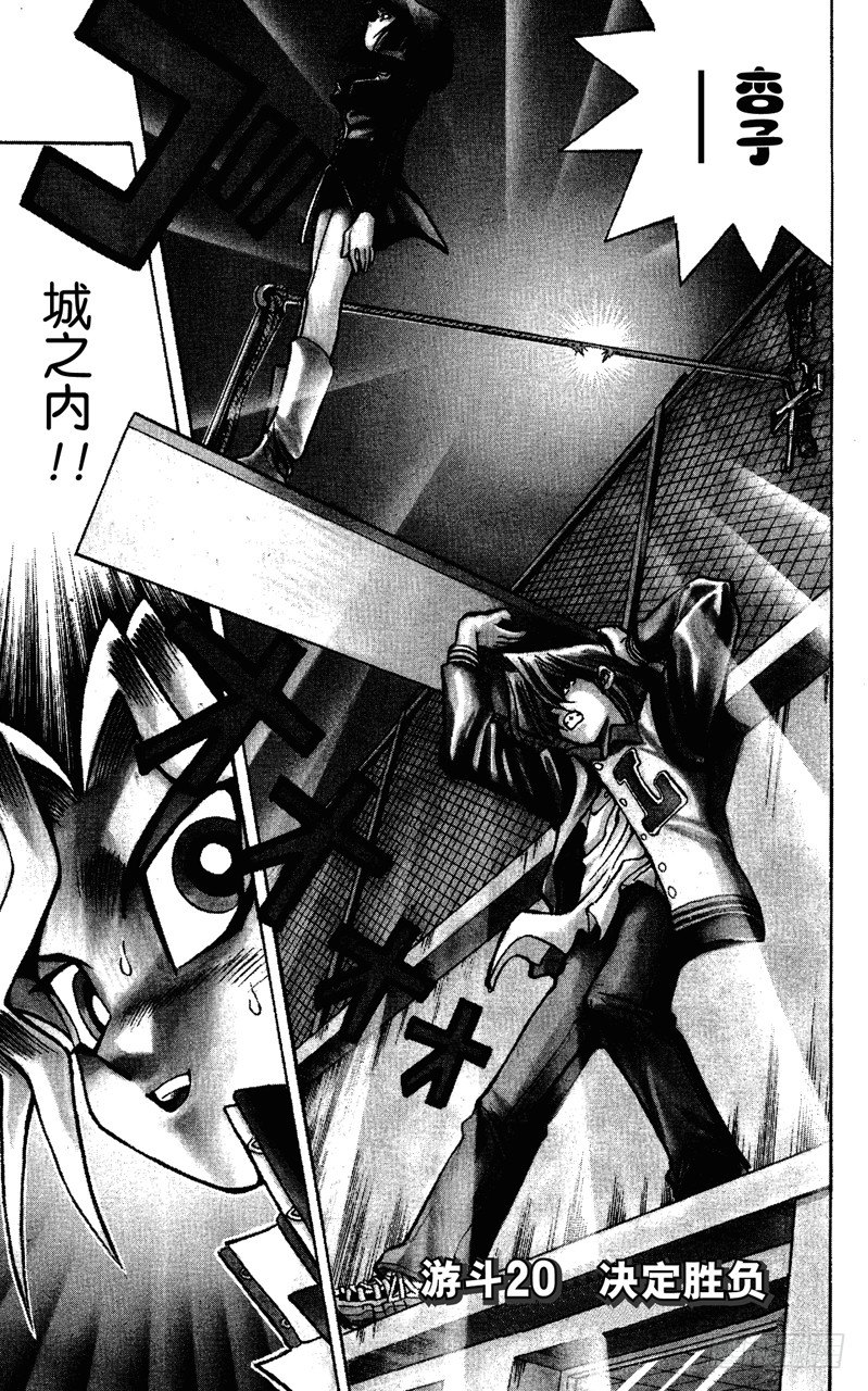 游戏王md漫画,第20话 决定胜负1图