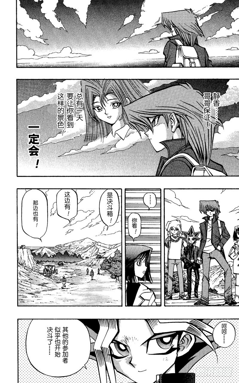 游戏王动漫漫画,第69话 魔性之女4图