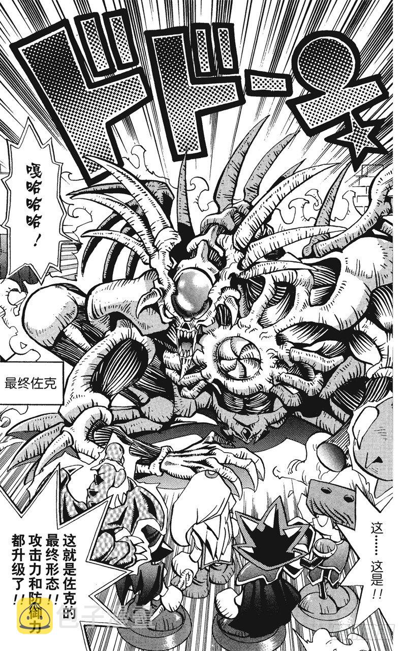 游戏王粤语漫画,第58话 千年之敌9-白魔导士獏良-5图