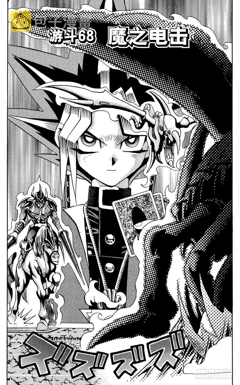 游戏王决斗链接怎么下漫画,第68话 魔之电击2图