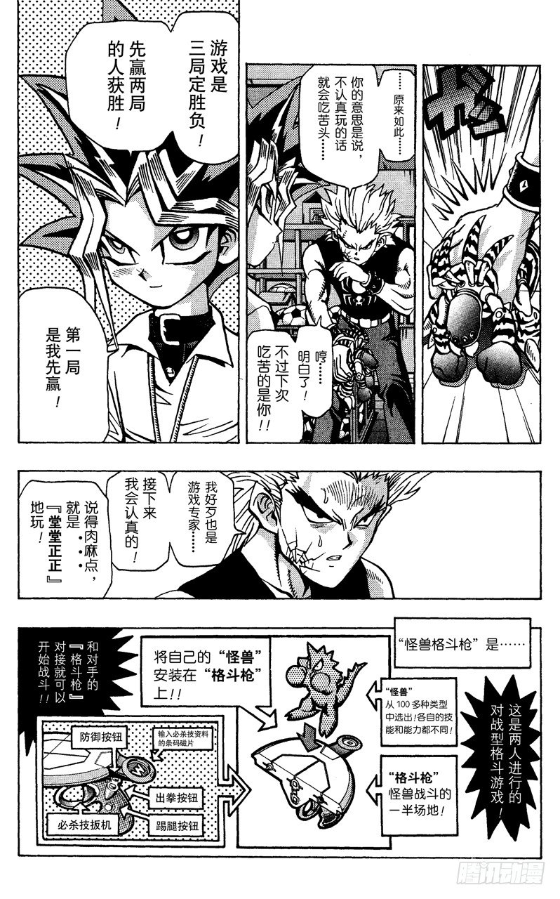 游戏王新卡情报漫画,第44话 怪兽格斗！（后篇）3图